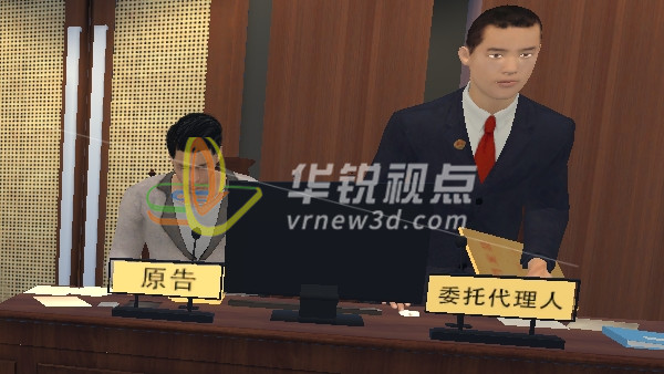 VR模擬法庭,沉浸式體驗(yàn)