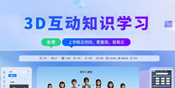 華銳云空間平臺,虛擬內(nèi)容創(chuàng)作,3D數(shù)字人